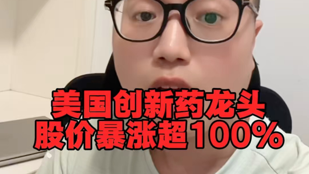 美国创新药龙头Moderna盘前股价暴涨超100%