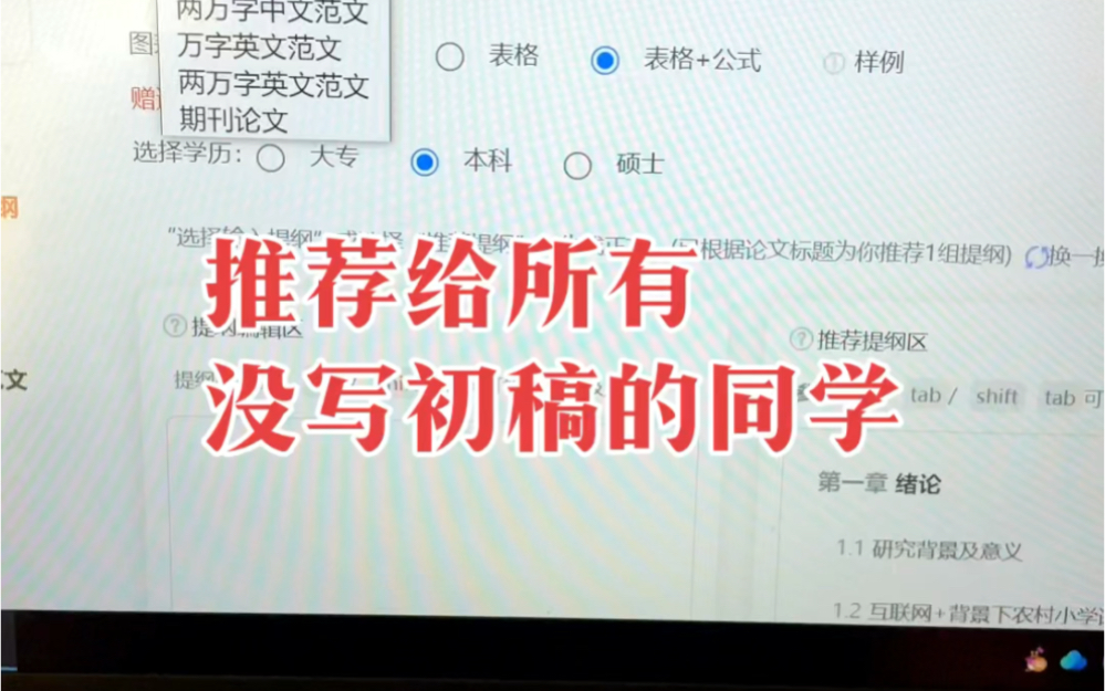 推荐给没有写论文初稿的同学10分钟写完一篇的案例分析的初稿查重20以内哔哩哔哩bilibili