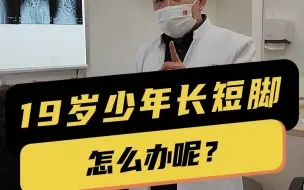 Download Video: 你有腰痛、腰椎间盘突出吗？快看看有没有长短脚哦！