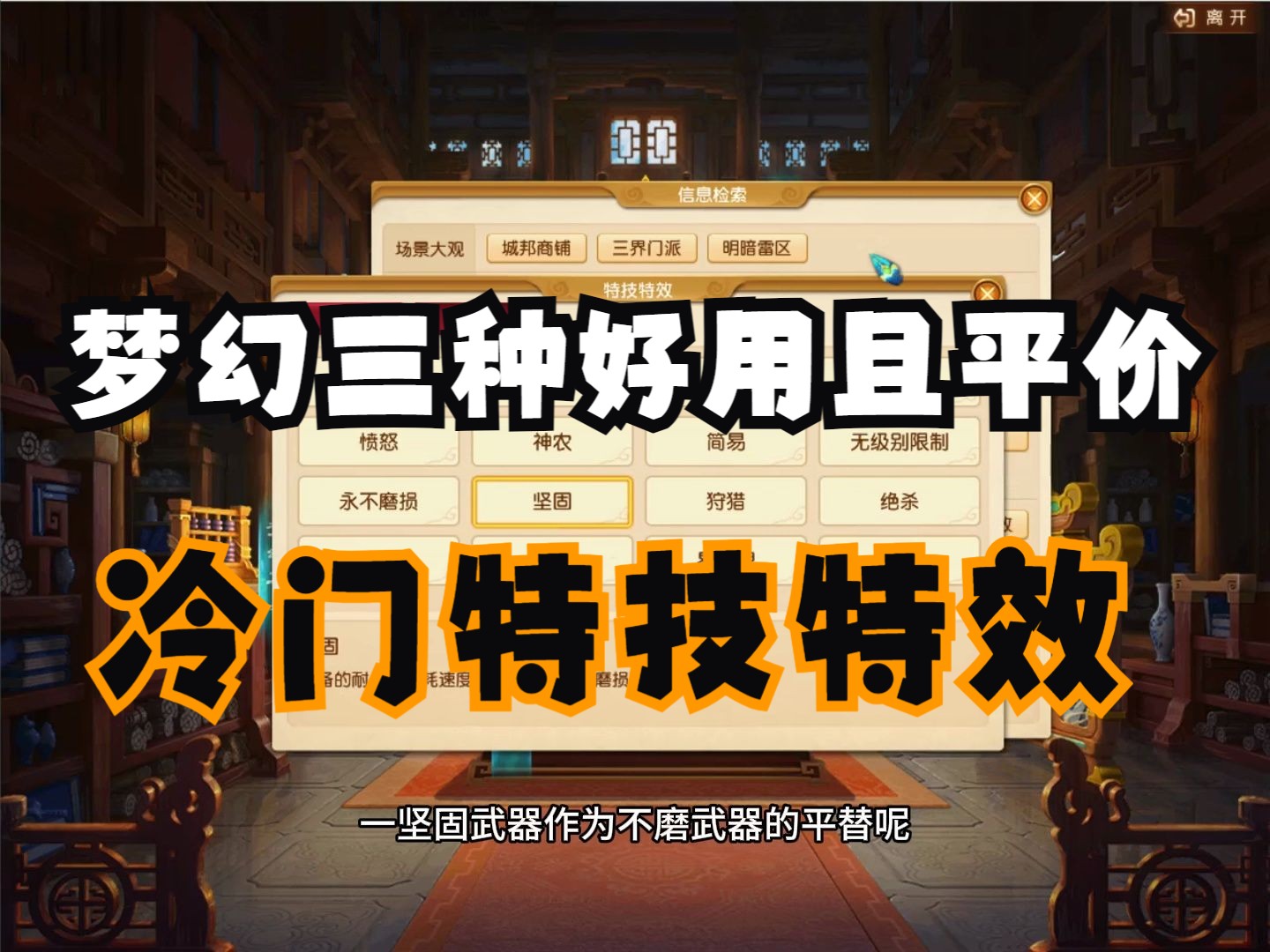 盘点梦幻三种好用,且平价的冷门特技特效.梦幻西游游戏杂谈