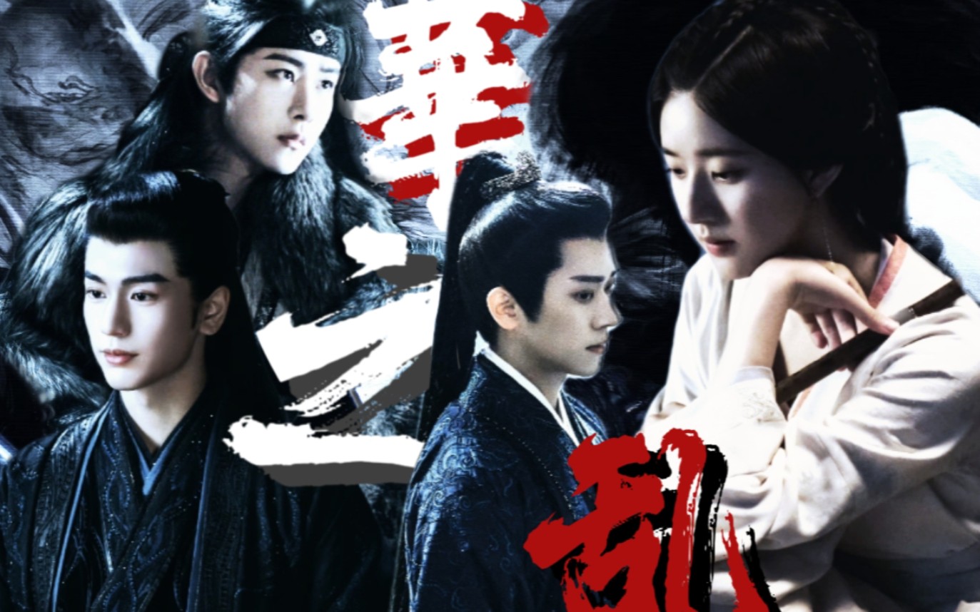 『华之乱〡程少商x宫尚角x宫子羽x宫远徵』宫门f3 我程少商全要了