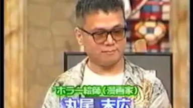 丸尾末広-哔哩哔哩_Bilibili