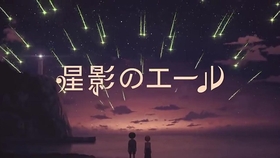 エール 主題歌 Greeeen 星影のエール 哔哩哔哩 つロ干杯 Bilibili