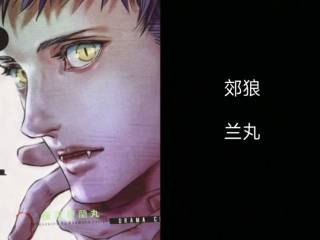DRAMA】コヨーテ1/郊狼1+FT 兴津和幸小野友树_哔哩哔哩_bilibili