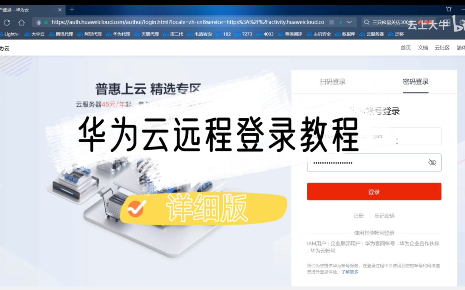 华为云远程登录教程-详细版