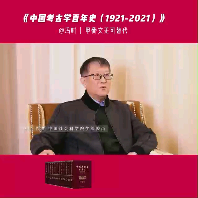 [图]《中国考古学百年史（1921-2021）》。