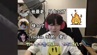 20極｜臭弟弟们又调侃哥哥年纪。Rookie：你们会不会说话啊你们这几个！