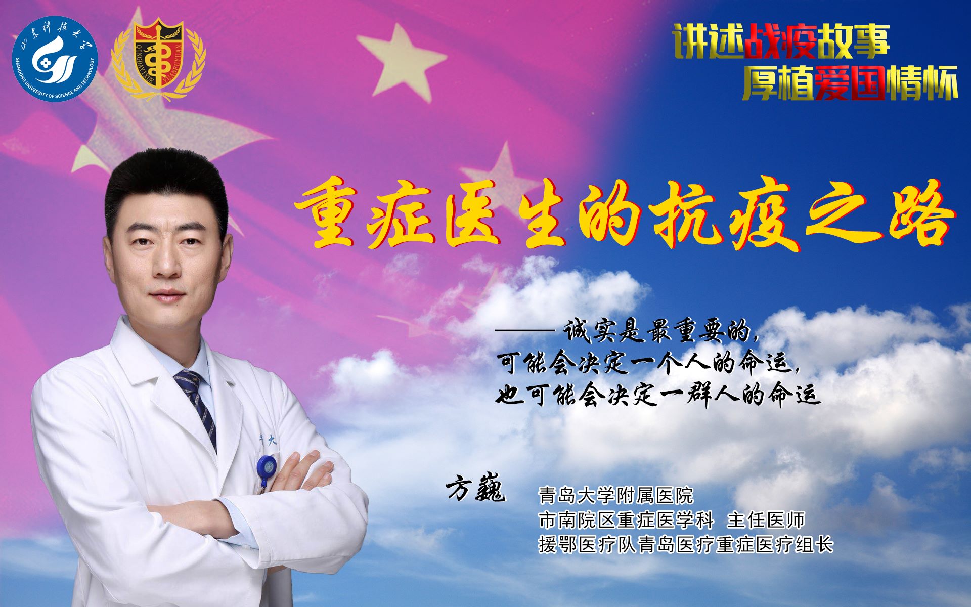 援鄂医疗队报告会讲述战疫故事厚植爱国情怀青医附院方巍