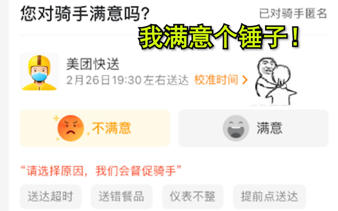 [图]外卖小哥点到熟人送的外卖后果断差评！