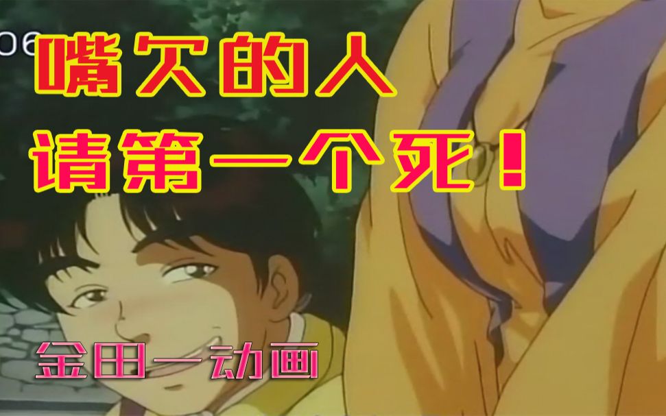 凶手:再过七天 我头七!【金田一悲恋湖杀人事件】