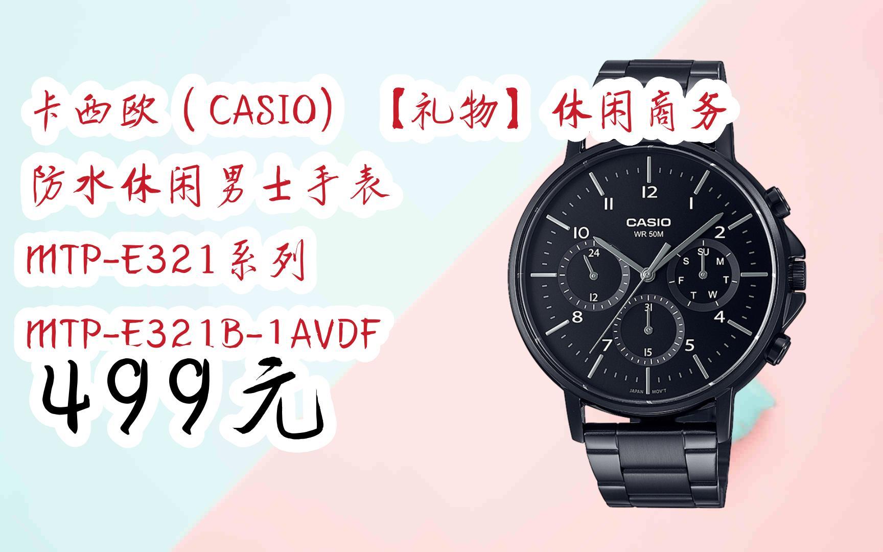 卡西欧(casio)【礼物】休闲商务防水休闲男士手表 mtp-e321系列 mtp-e