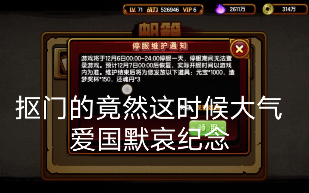 以前垃圾氪金游戏用自己的行动证明自己爱国,他值得我向他道歉哔哩哔哩bilibili造梦西游4