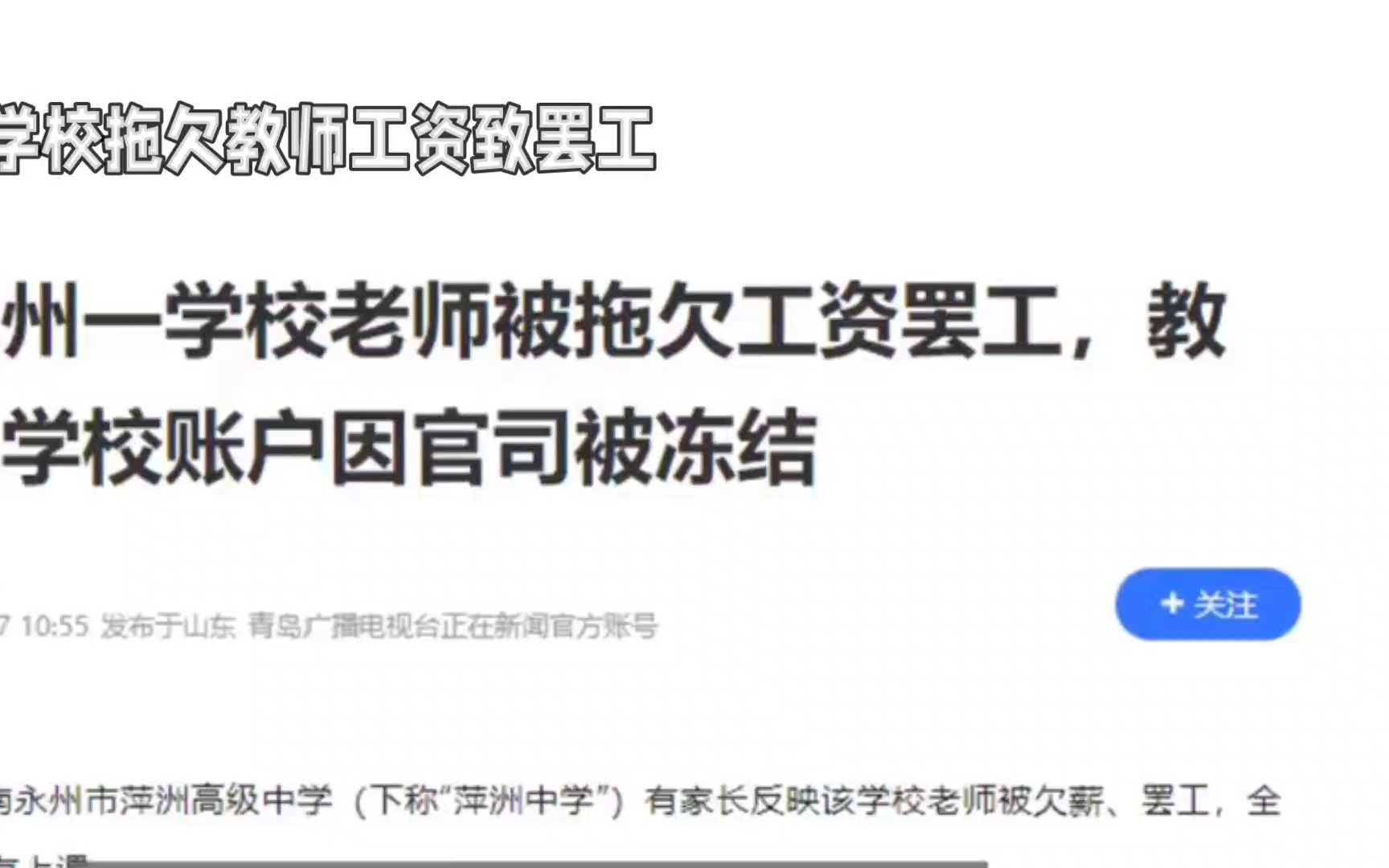 湖南永州教师为讨薪齐声抗议,集体罢工震撼社会哔哩哔哩bilibili