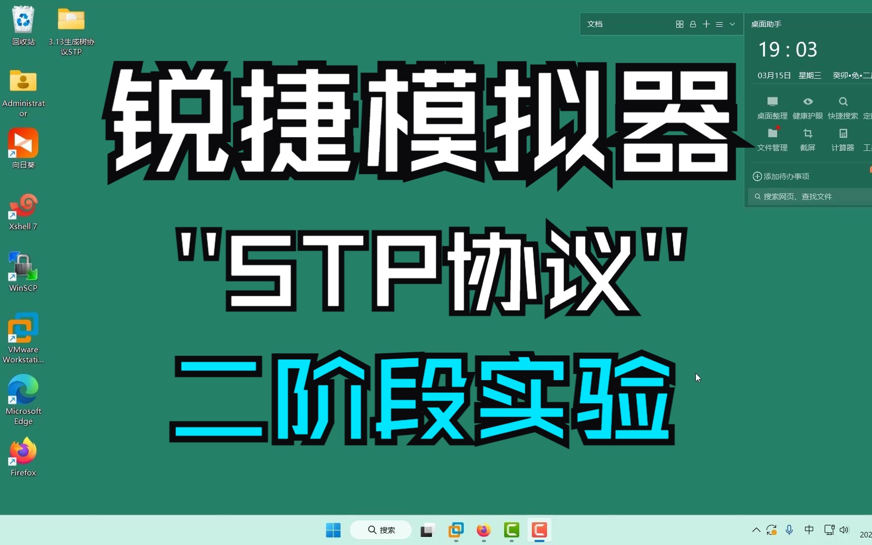 STP二阶段实验,自定义生成树结构哔哩哔哩bilibili