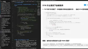27-腾讯面试-SYN在什么情况下会被丢弃