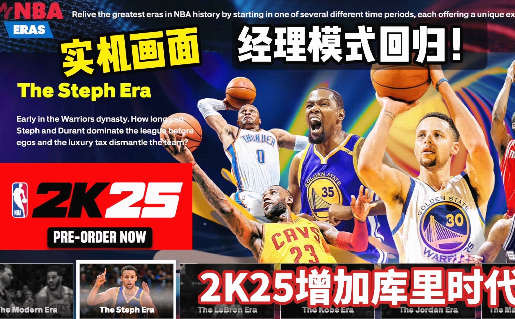 《NBA2K25》新模式:库里时代!经理模式回归!全新NBA杯!哔哩哔哩bilibili