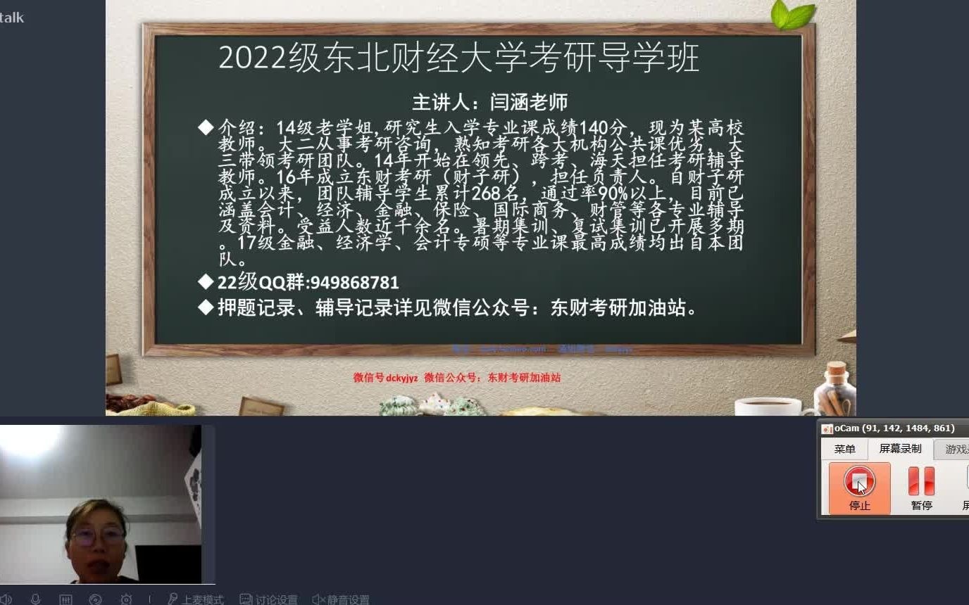 2022级 东北财经大学 东财 初试考研 备考讲座哔哩哔哩bilibili