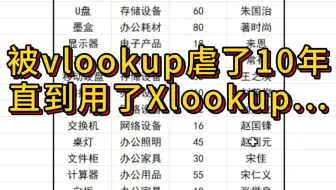 比VLOOKUP更简单、更强大、不会出错的万能查找函数xlookup