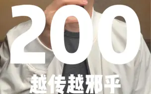 Télécharger la video: 200亿美金这个事情， 这是个谣言