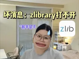 下载视频: 找到了❗zlibrary平替实现电子书自由