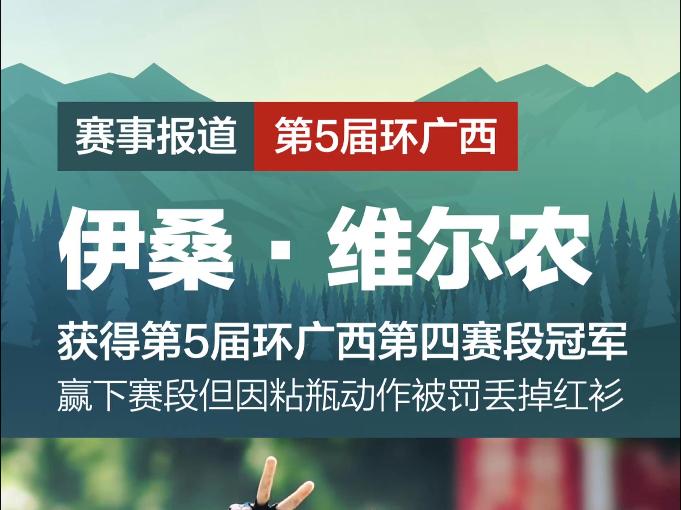 再夺赛段,以色列博泰车队伊桑ⷧ𛴥𐔥†œ拿下2024环广西世巡赛第四赛段冠军哔哩哔哩bilibili