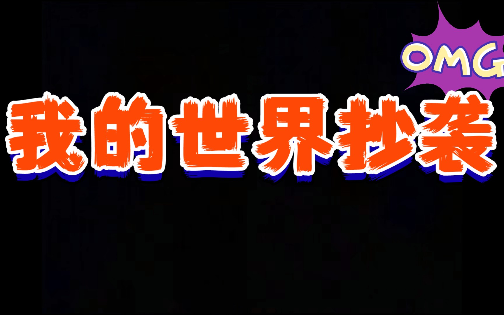 疯狂地鼠城官方抖音号_疯狂地鼠城主播_抖音疯狂地鼠城狗