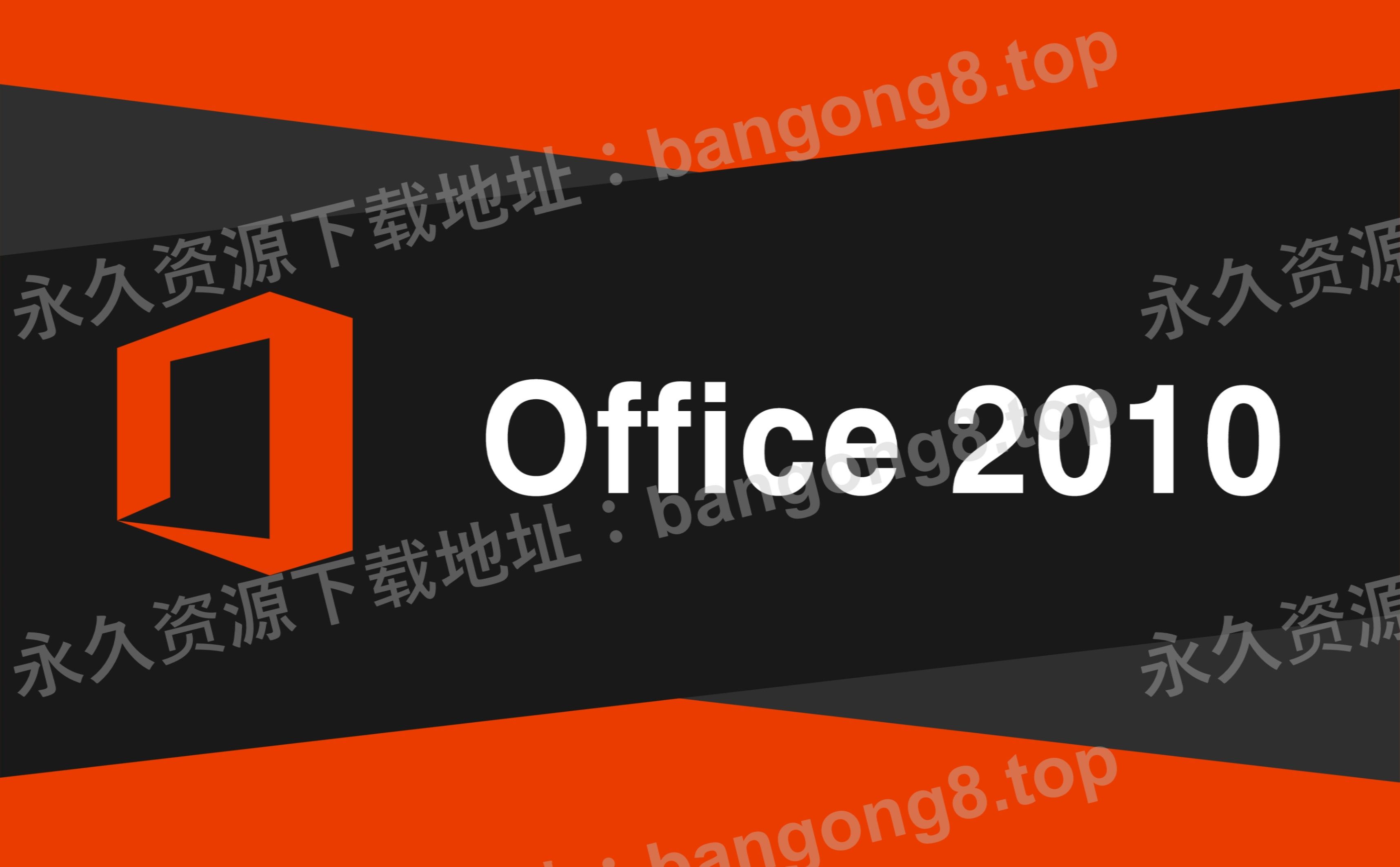 Microsoft Office 2010 详细安装教程+安装包下载哔哩哔哩bilibili