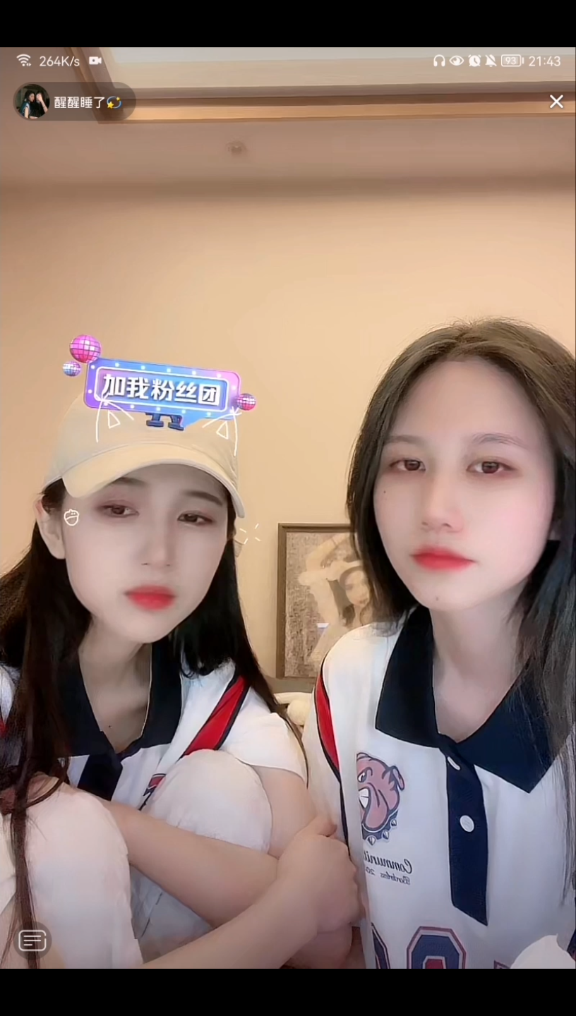 睡睡和醒醒0523直播姐姐姐夫和玲爷泡泡大米菜菜966四人pk惩罚跳爱你