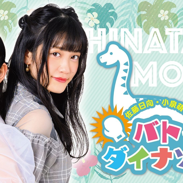佐藤日向・小泉萌香のバトってダイナソー サイン入りチェキ 佐藤日向・小泉萌香のバトってダイナソー サイン入りチェキ