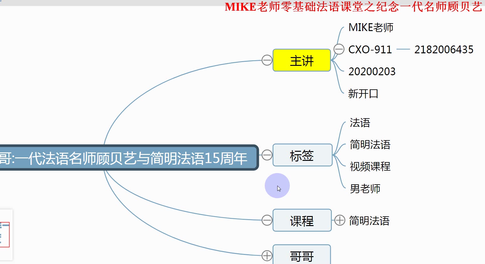 [图]纪念哥哥:一代法语名师顾贝艺与简明法语15周年