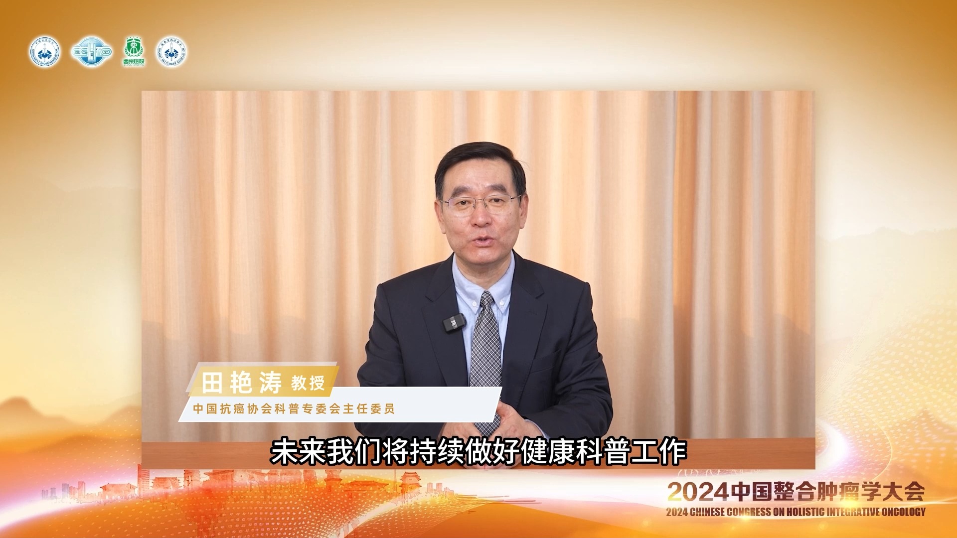 【2024CCHIO主旨报告】田艳涛教授:科学研究与科学普及哔哩哔哩bilibili