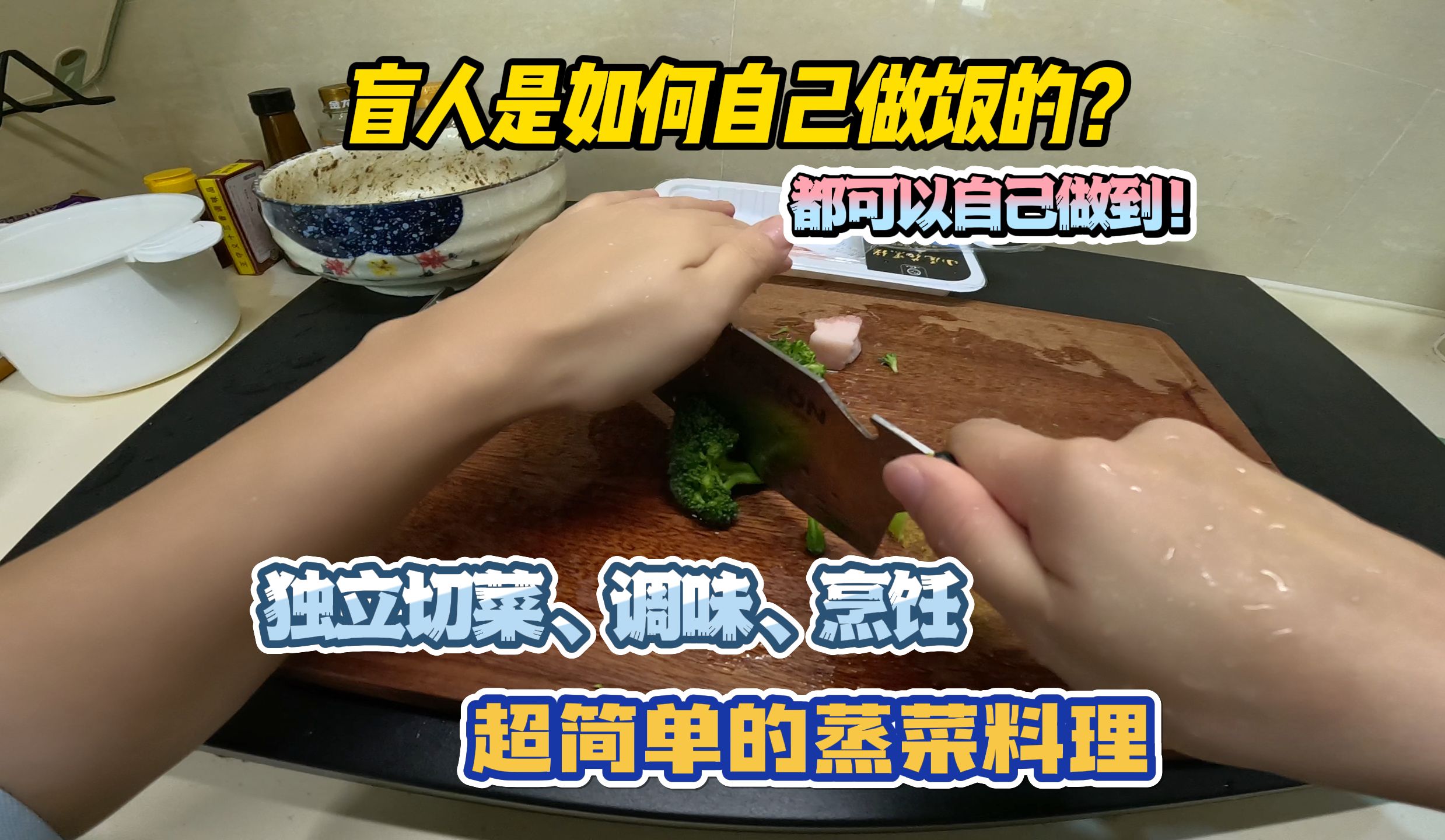 【诺子】视障者是如何做饭的?绝对安全的微波炉料理 2.0!哔哩哔哩bilibili