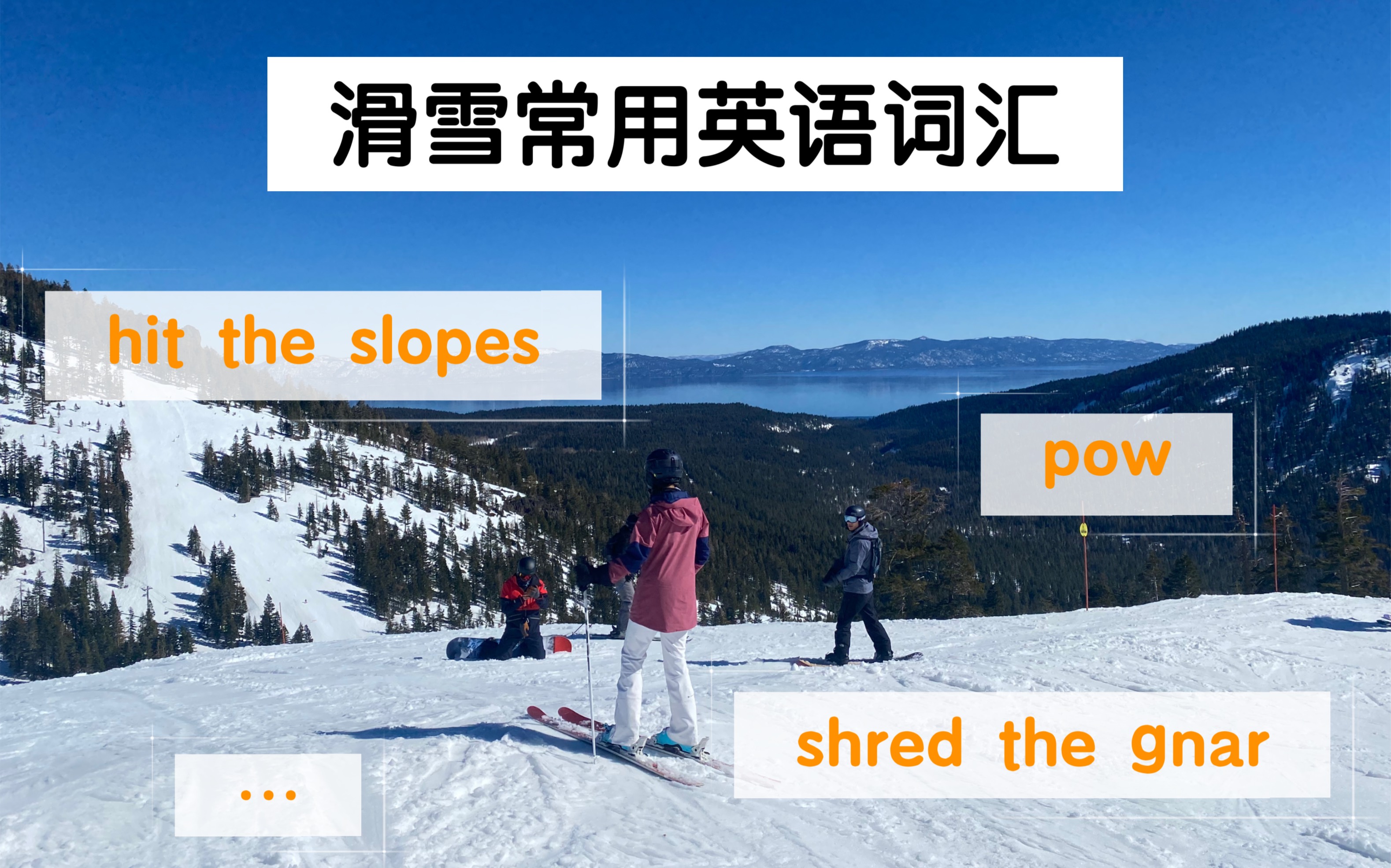 冬奥|关于滑雪超实用的英语词汇和短语𐟏‚⛷️哔哩哔哩bilibili