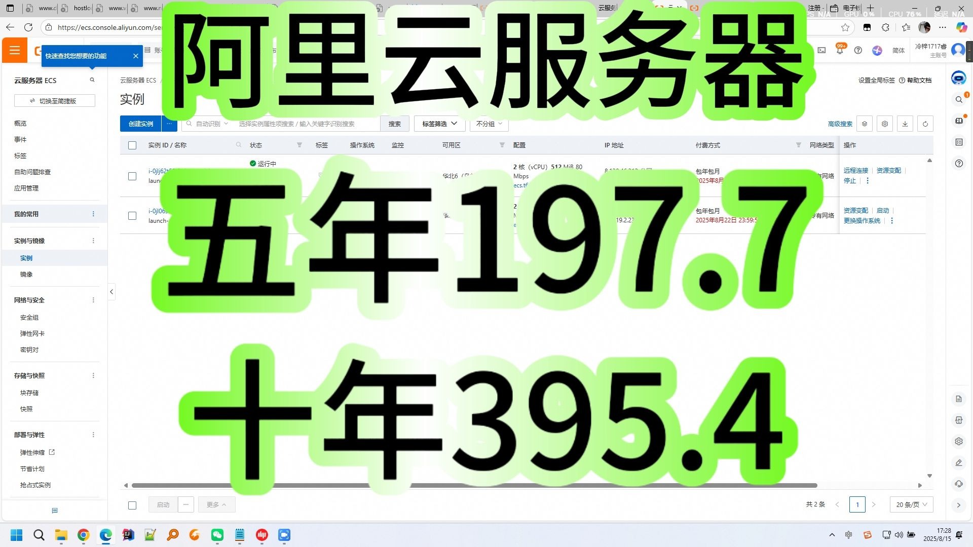 五年197.7阿里云ECS云服务器80mbps十年395.4开通实战详细开通过程