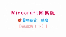 星际探索 迫降 我的世界 完结篇 上 寻找圣地小技巧 哔哩哔哩 つロ干杯 Bilibili