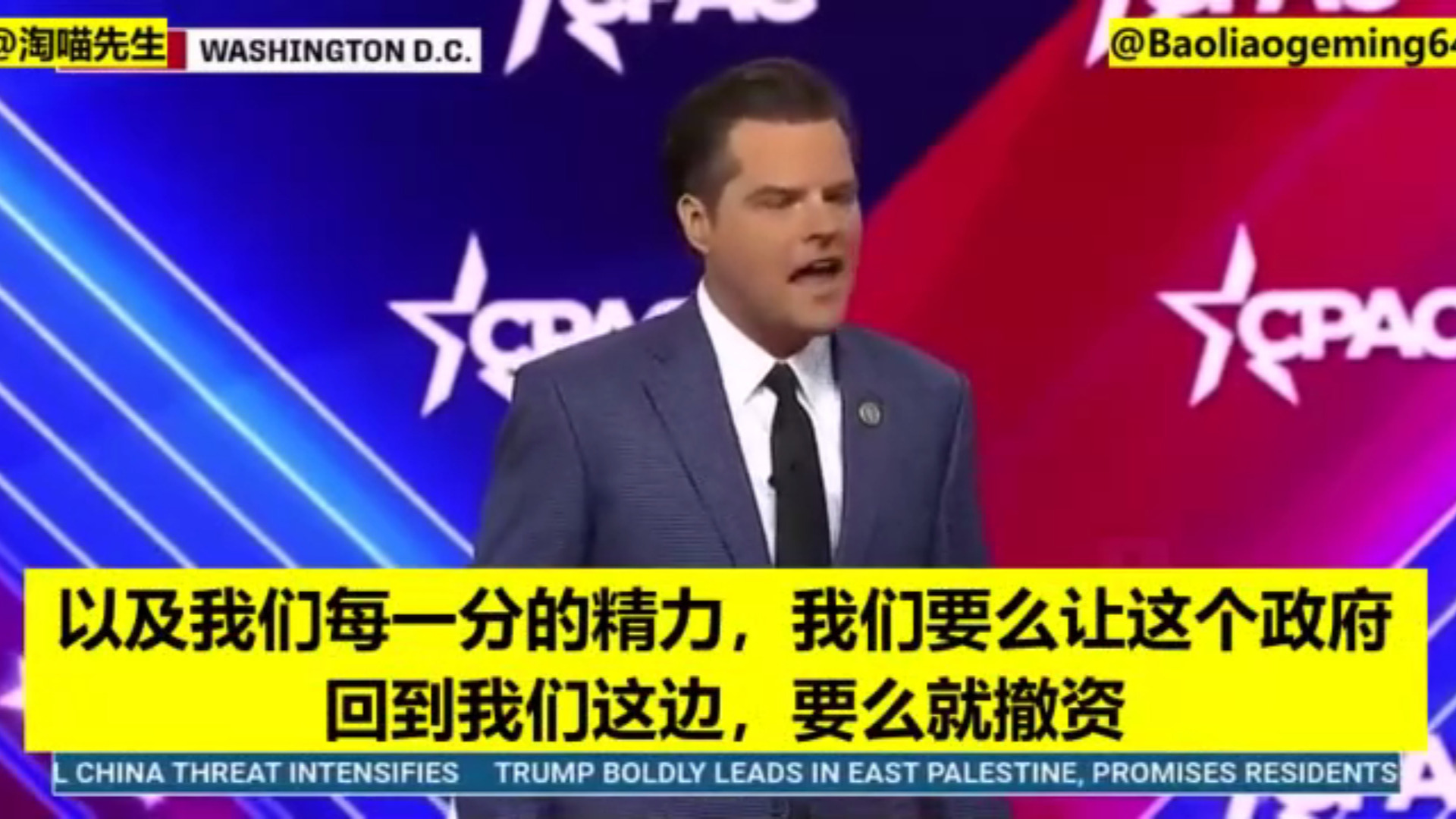 𐟔尟”娮馈‘们再来看看新提名的司法部长Matt Gaetz,去年在CPAC大会上的精彩演讲哔哩哔哩bilibili