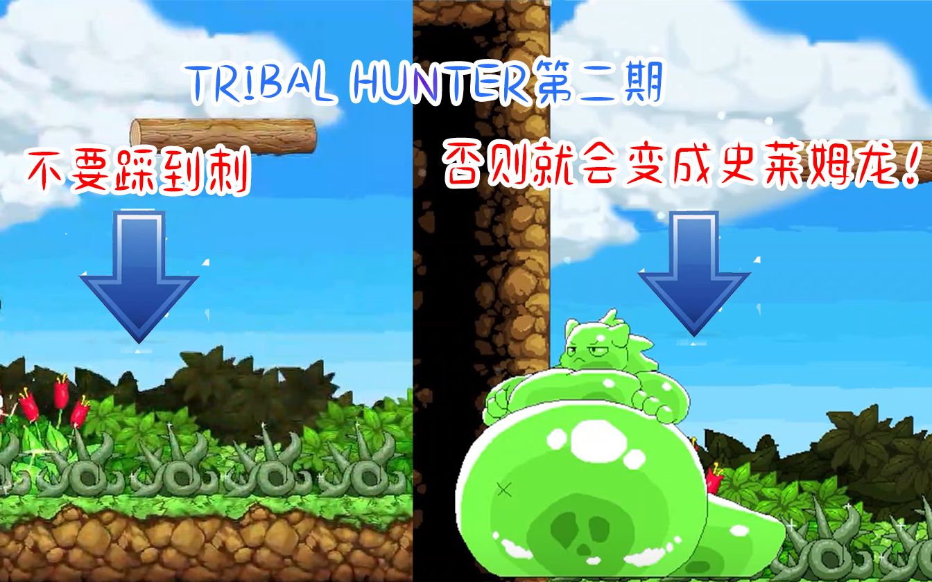 [图][furry向]不要踩到刺，否则会变成史莱姆龙！TRIBAL HUNTER第二期：讨伐猪人部落（二）