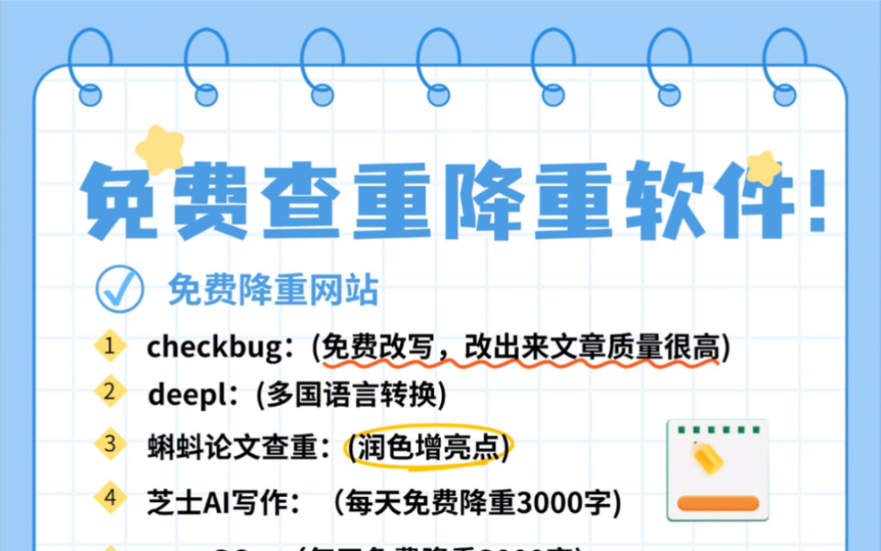 天啦❗️天花板级的论文查重降重网站㊙️巨好用❗️赶紧看看❗️哔哩哔哩bilibili