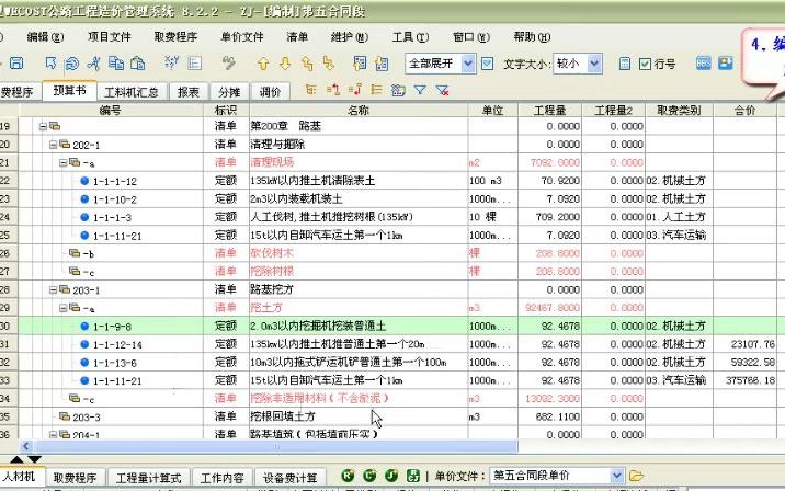 同望软件快速入门视频教程在线收看哔哩哔哩bilibili