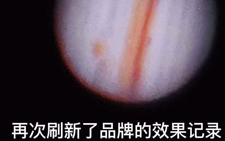 [图]再创奇迹！四只眼天文望远镜175口径木星实拍