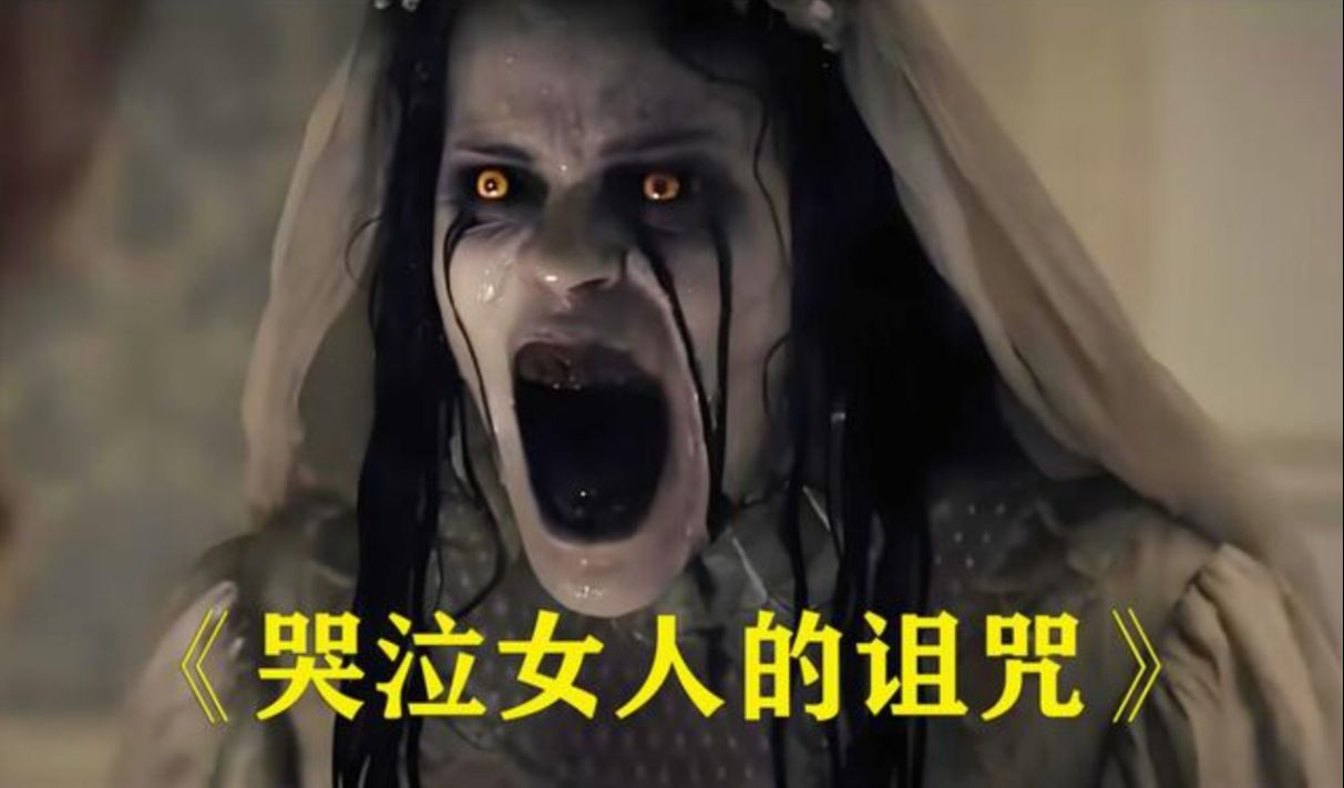 《哭泣女人的诅咒》温子仁出品,单身母亲和江湖术士联手抵抗邪灵入侵