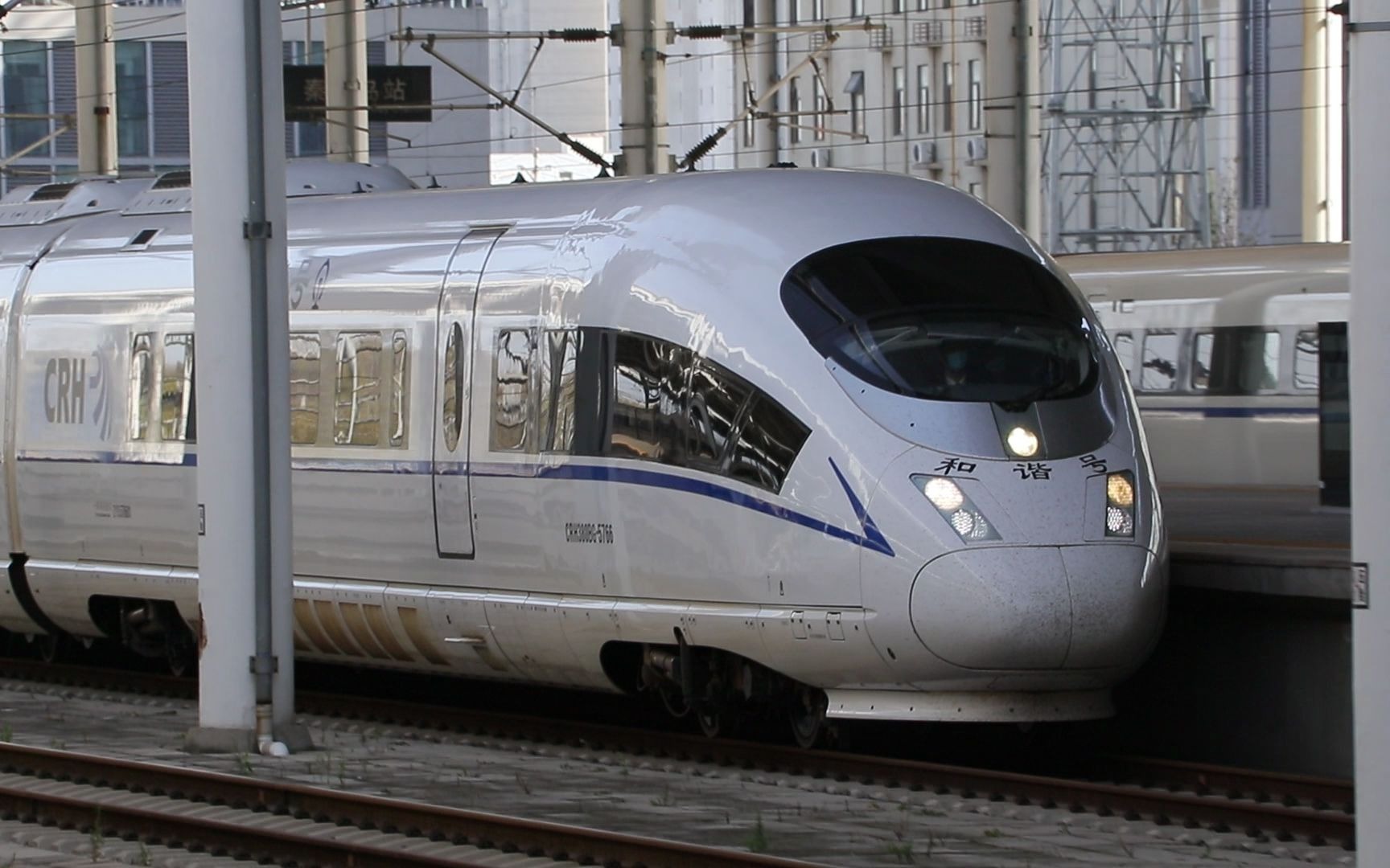 g1296次crh380bg-5766进出秦沈线秦皇岛站