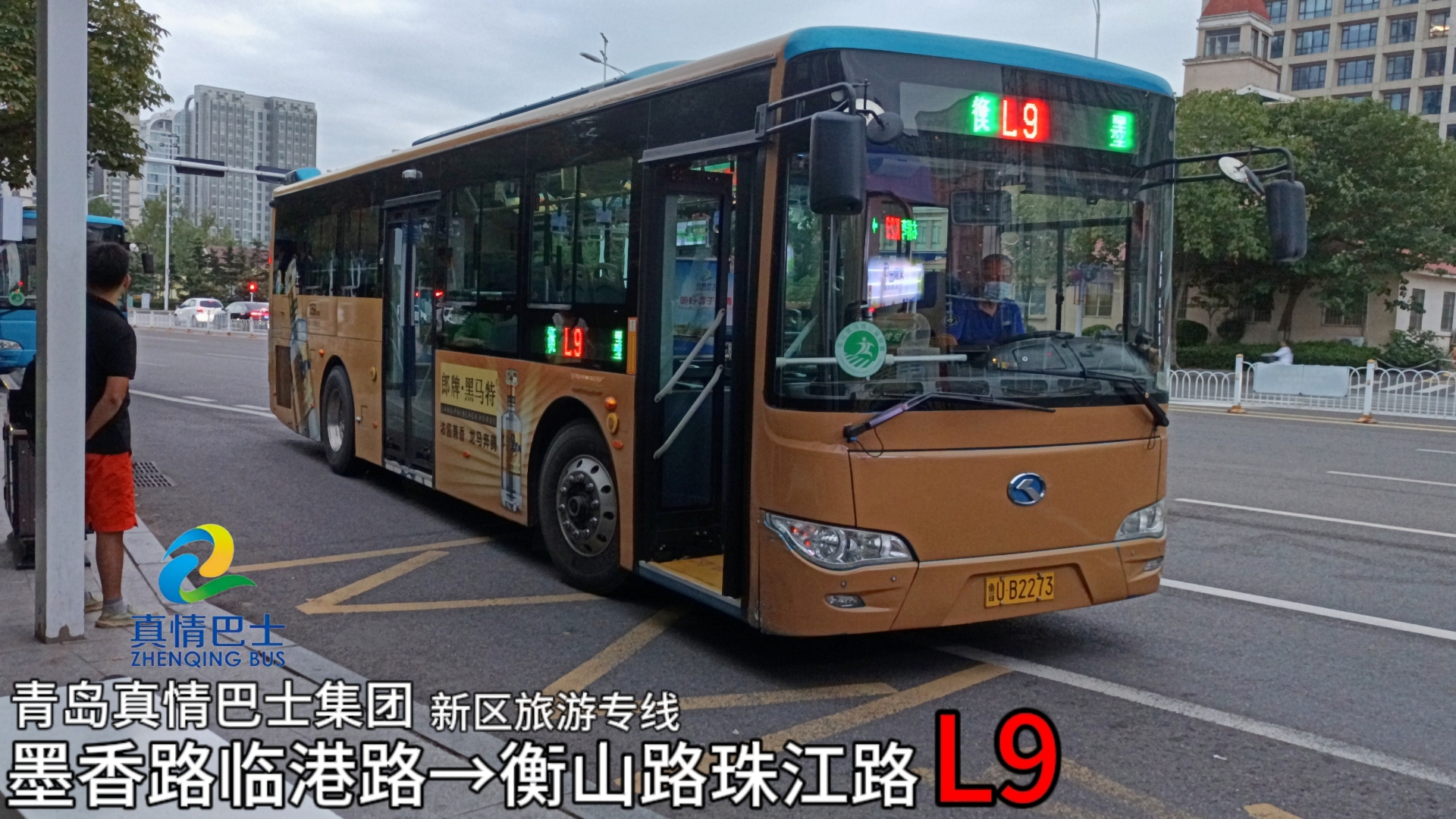 【POV.53】【新区旅游专线?】青岛真情巴士集团L9路公交车(墨香路临港路→衡山路珠江路)全程8.0倍速前方展望哔哩哔哩bilibili