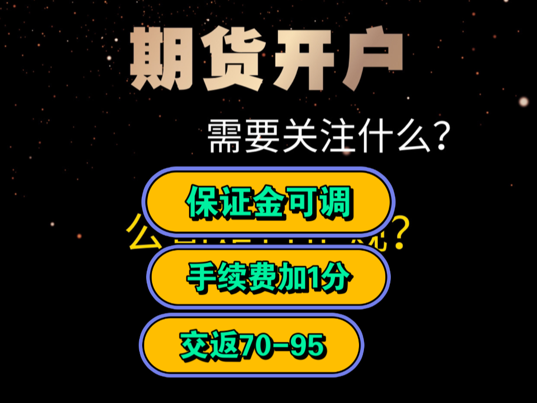 关于期货+1分无条件90%交返开户公司的信息