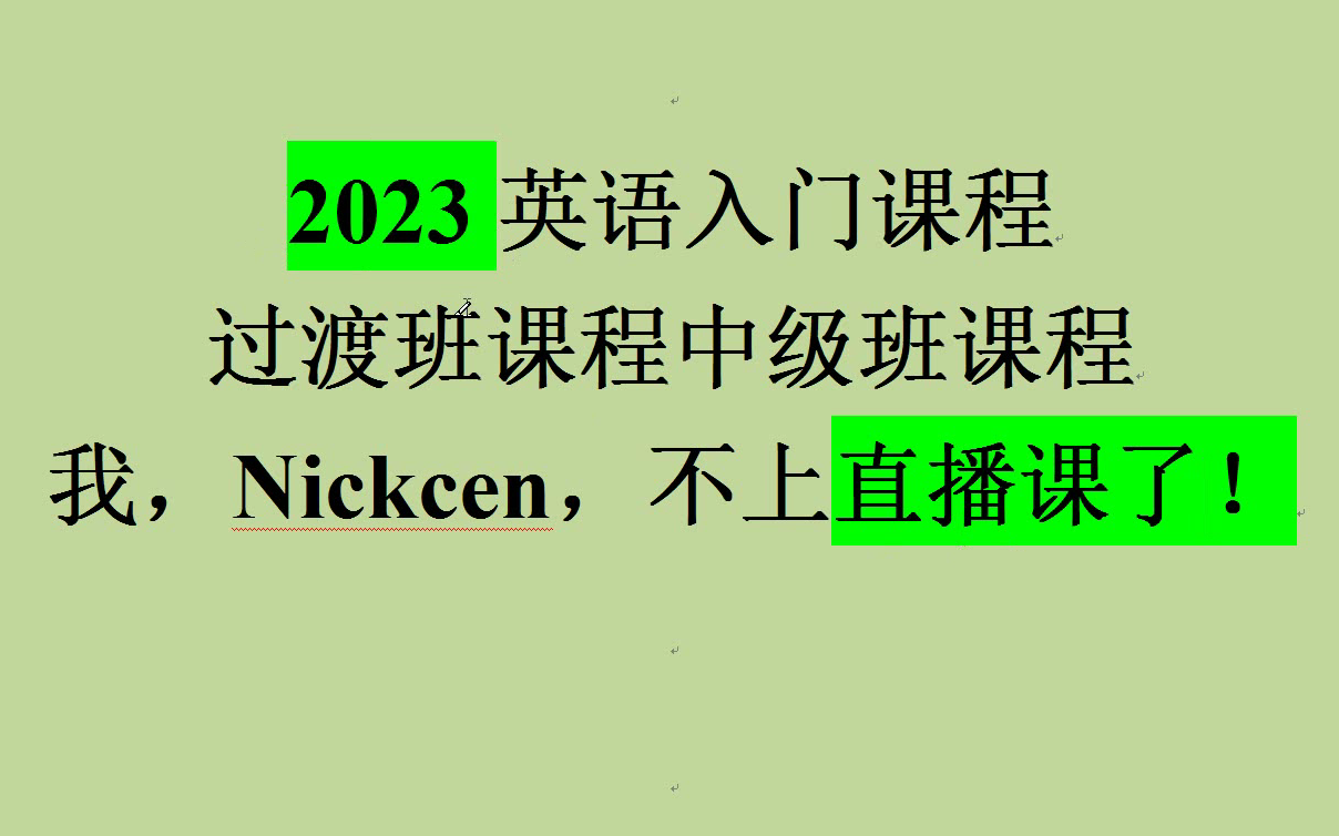 Nickcen谈谈英语考试方法和明年(2023年)英语教学课研计划哔哩哔哩bilibili