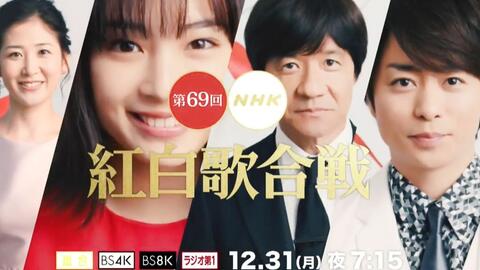 【日本CM】NHK第69回<em class="keyword">红白</em>歌<em class="keyword">会战</em>宣传 2018年