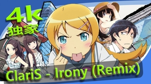 4k独家 Irony Claris 俺妹op Remix 哔哩哔哩 つロ干杯 Bilibili