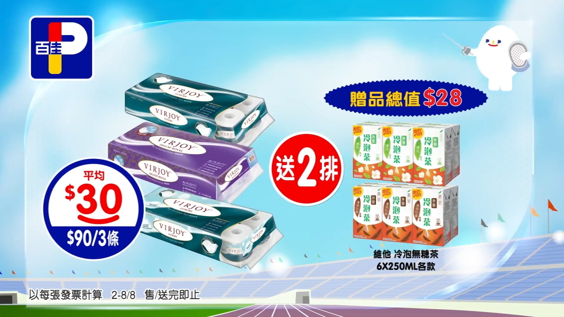 香港广告2024 百佳超市 全民佳攞奖 20240802