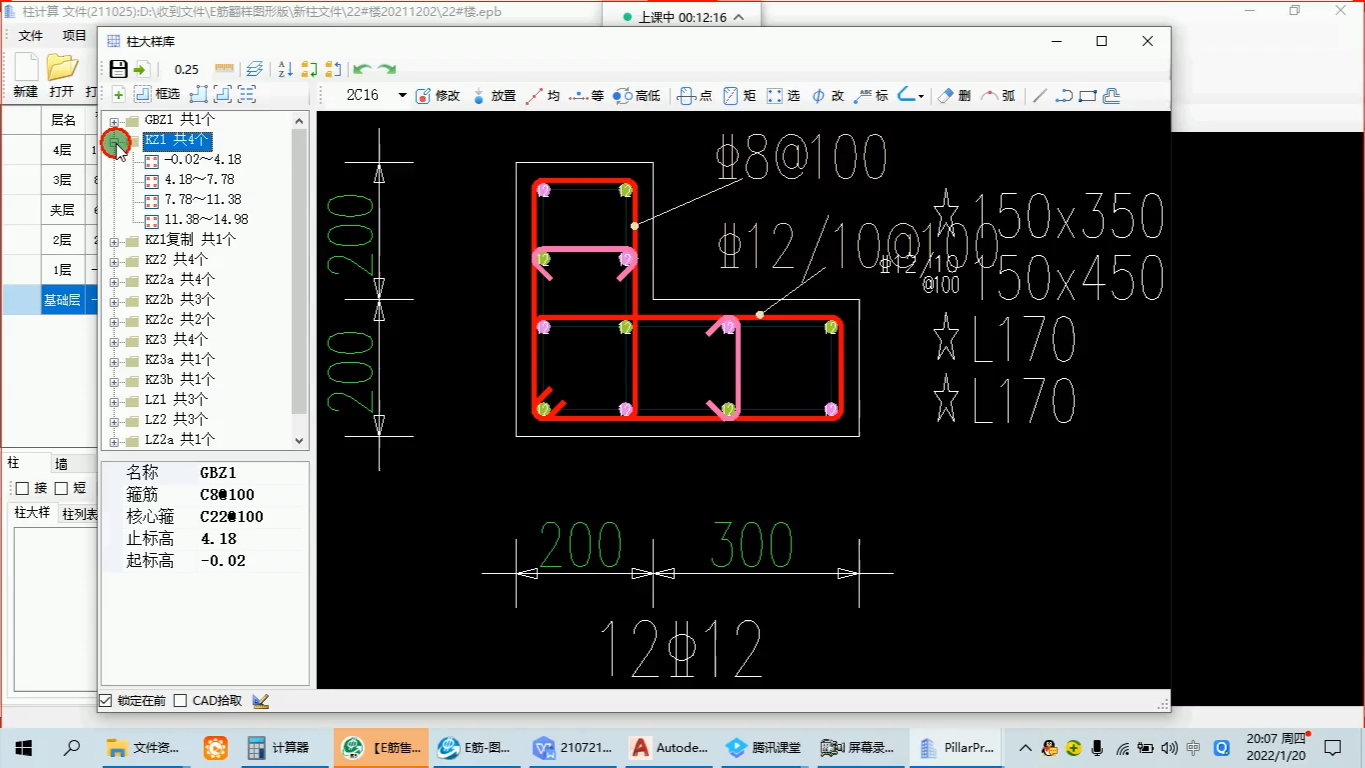 220120e筋图形版课堂-柱计算6-柱大样(手动绘制,框选和包围拾取,批量