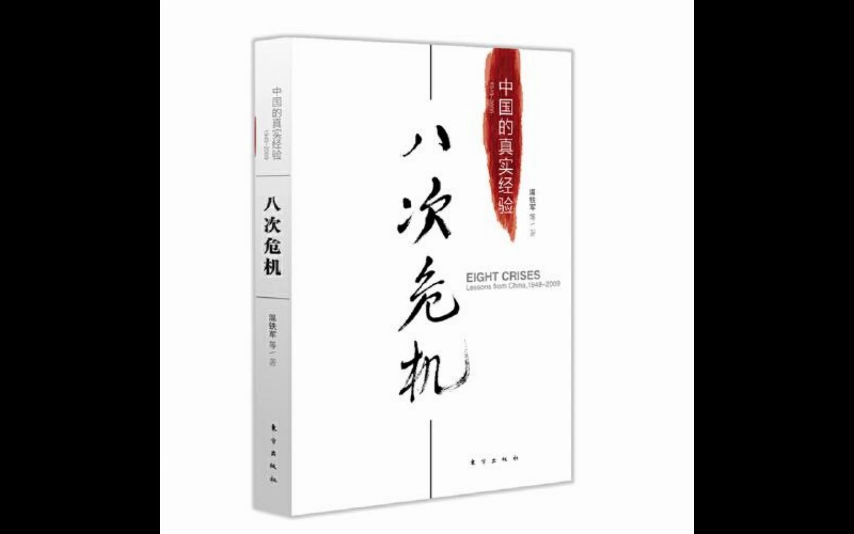 八次危机 第一部分:为什么资本主义一定会周期性爆发金融危机哔哩哔哩bilibili